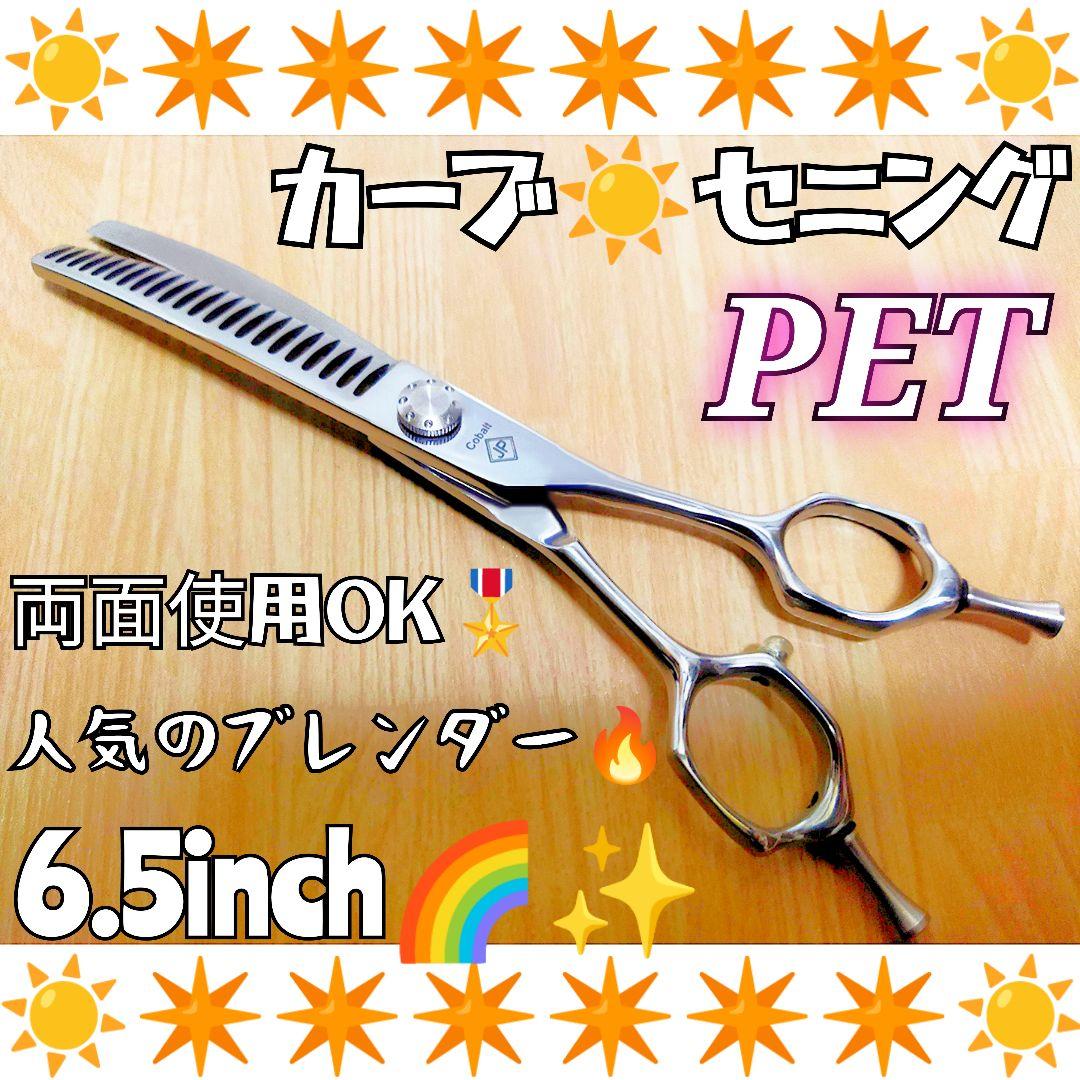 カーブブレンディングシザーカーブセニングシザートリマートリミング