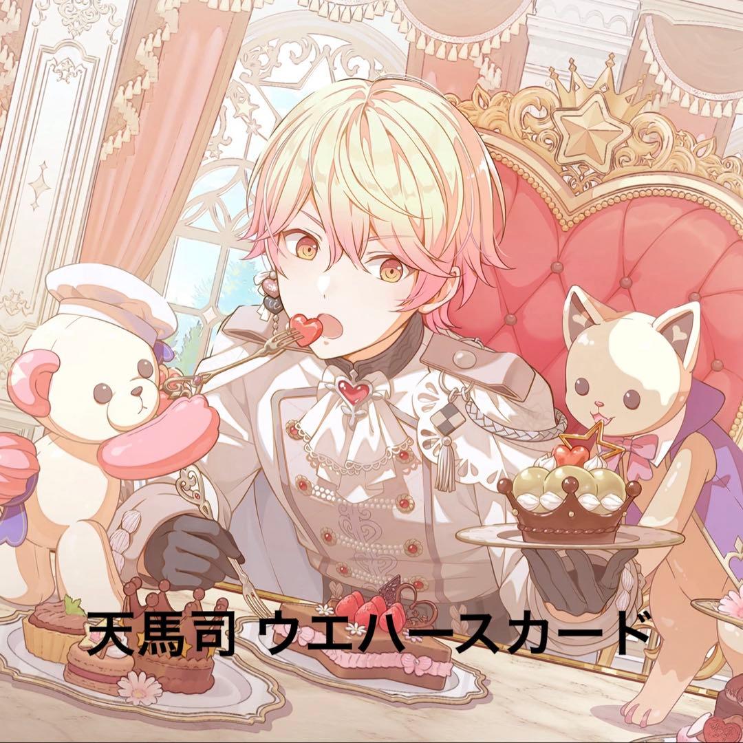 プロセカ 天馬司 ウエハースカード - メルカリ
