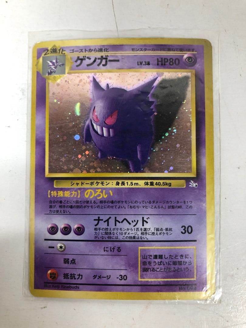 旧裏　ポケモンカード　おまとめ　ゲンガーLV.38