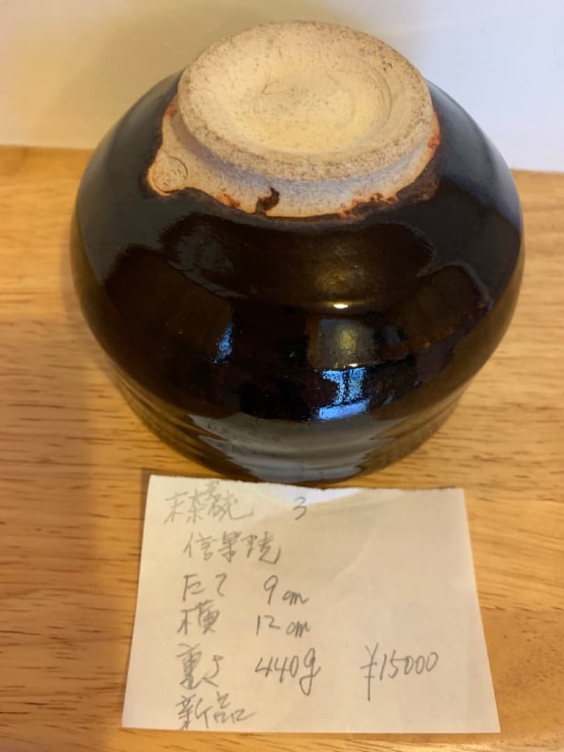 抹茶椀3 信楽焼 陶器 茶道