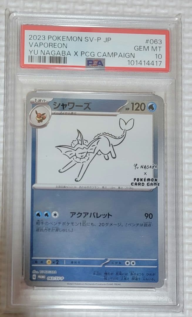ポケモンカード 長場雄 nagaba イーブイ　ブイズ psa10　9セット