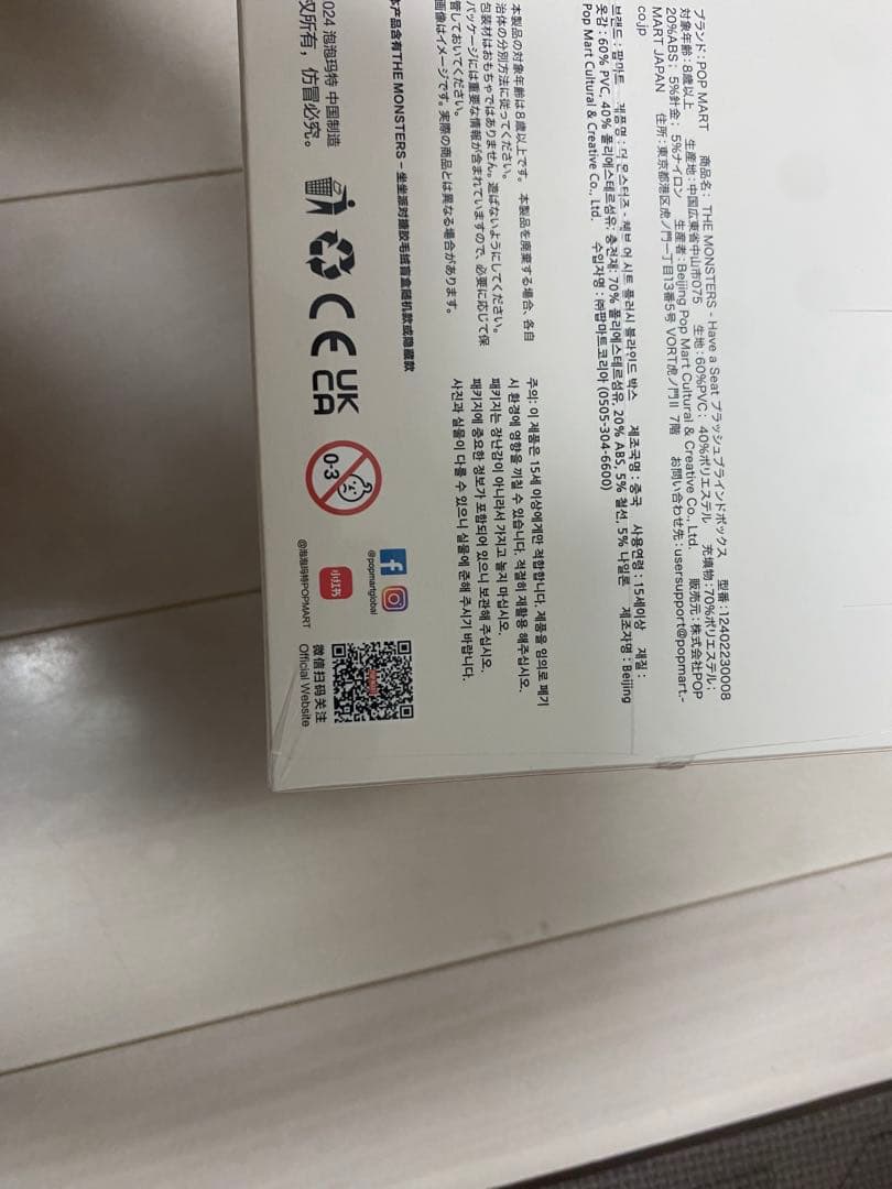 POPMART LABUBU Have A Seat ぬいぐるみ