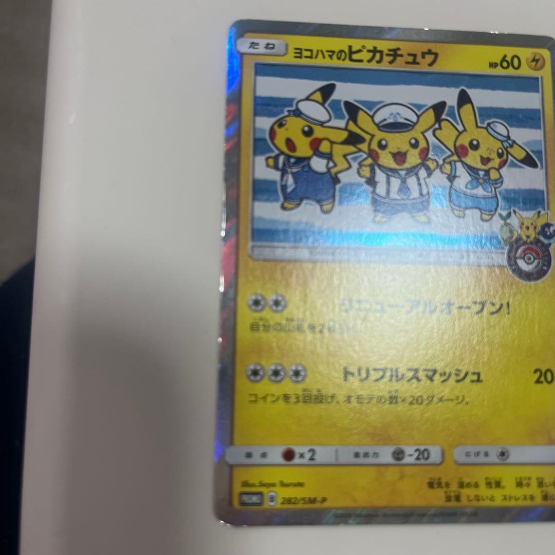 ヨコハマのピカチュウ：スペシャルBOX ポケモンセンターヨコハマ PROMO …