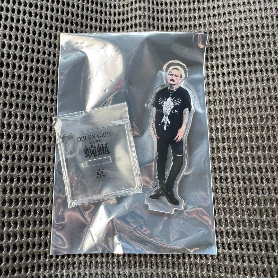 DIR EN GREY TOUR25 蜿蜒 アクリルスタンド 京