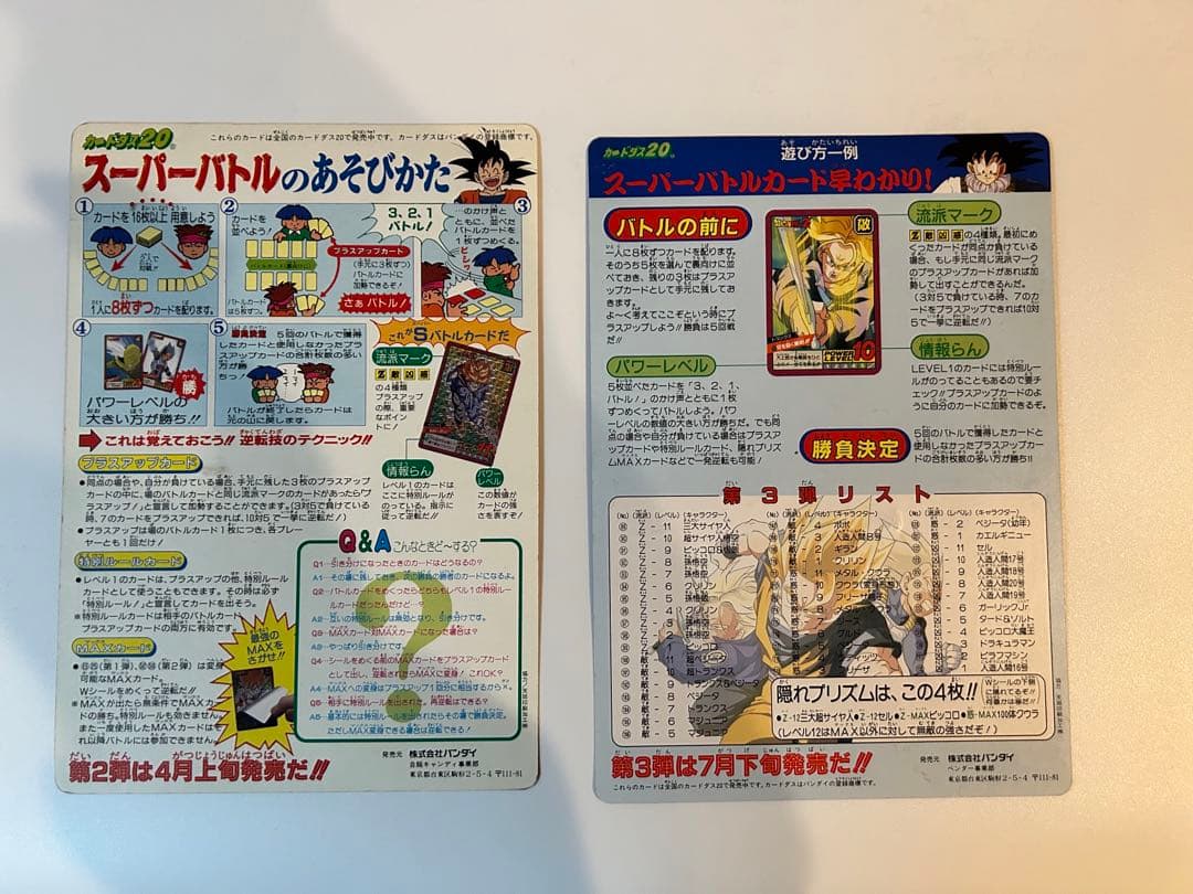 超希少】映画ドラゴンボールジャンボカードダス 4枚セット