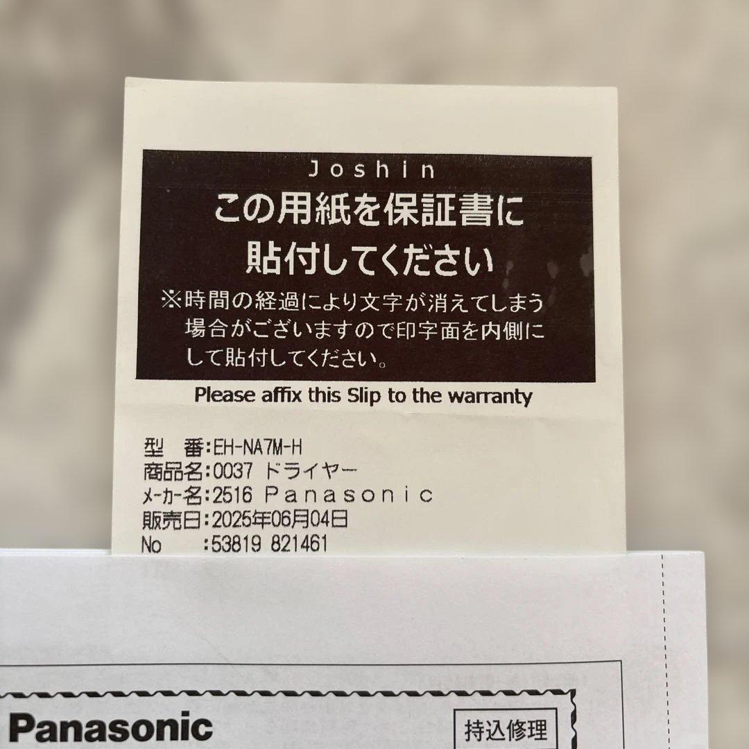 Panasonic ヘアドライヤー EH-NA7M ナノケア