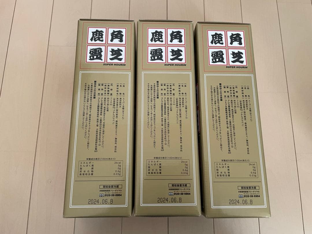 鹿角霊芝 スーパー宝輪(3本セット) - メルカリ