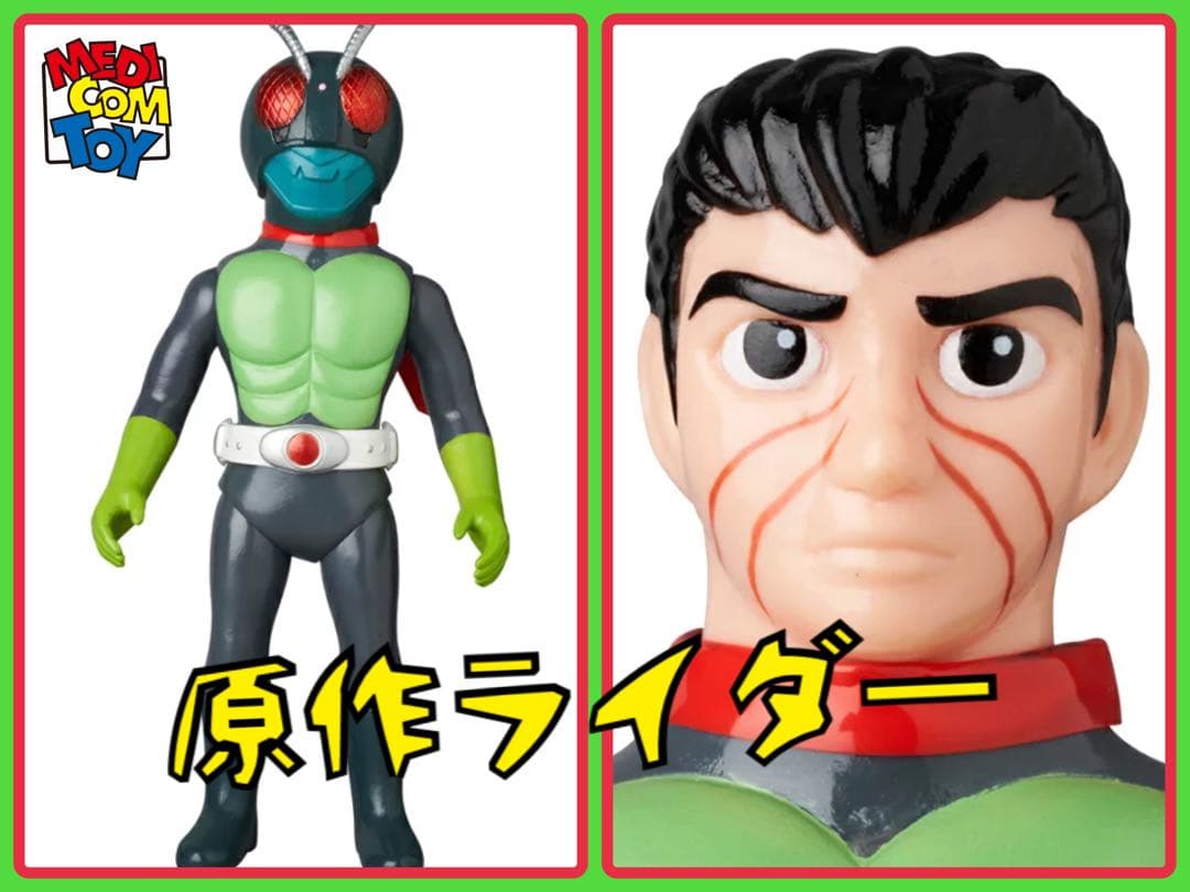 メディコム東映レトロソフビ 原作版 仮面ライダー (設定画カラーマスク