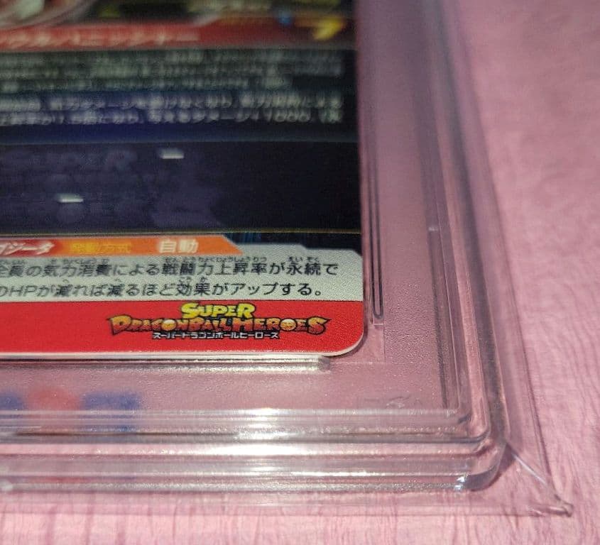 PSA10 連番 正規品 ドラゴンボールヒーローズ ベジット ゴジータ