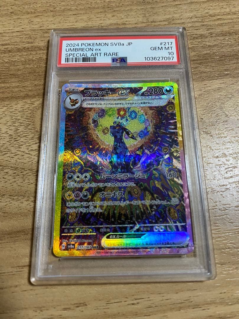 ブラッキーex SAR PSA10 テラスタルフェスex 217/187