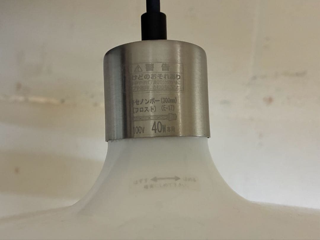 LOW YOYO】E&Y MAXRAY マックスレイ ペンダントライト 修理品