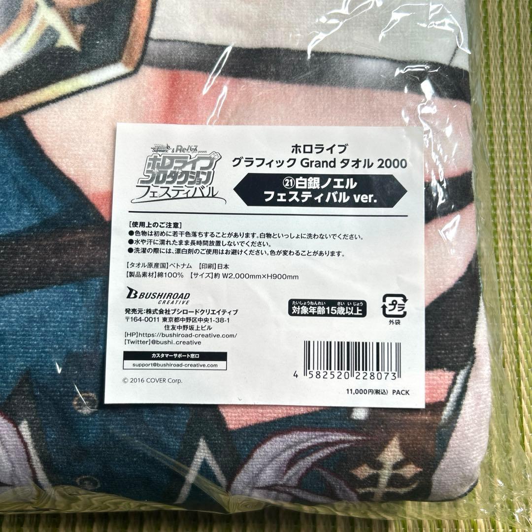白銀ノエル　グラフィックGrandタオル2000 フェスティバルver. 未開封