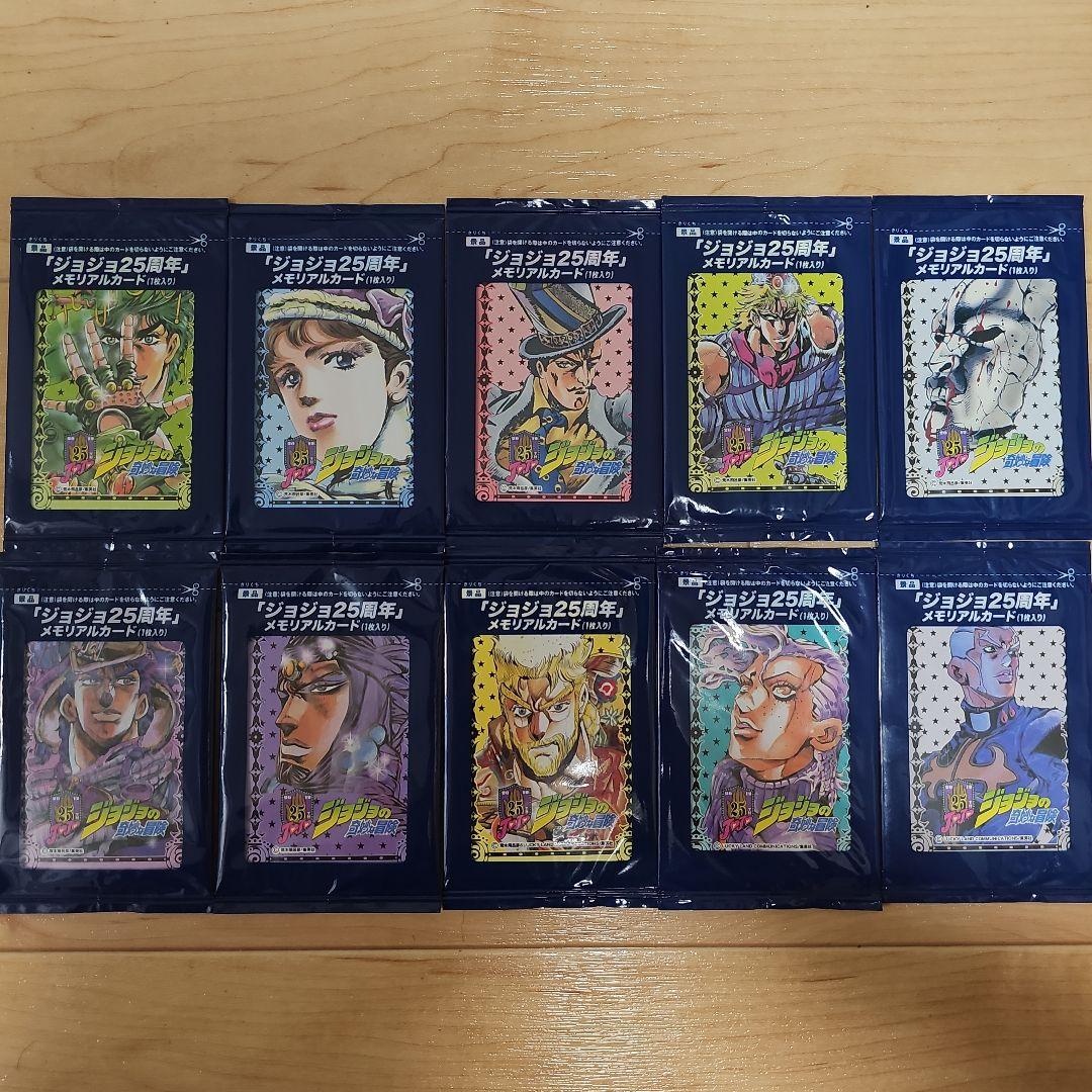 ジョジョ25周年 メモリアルカード まとめ