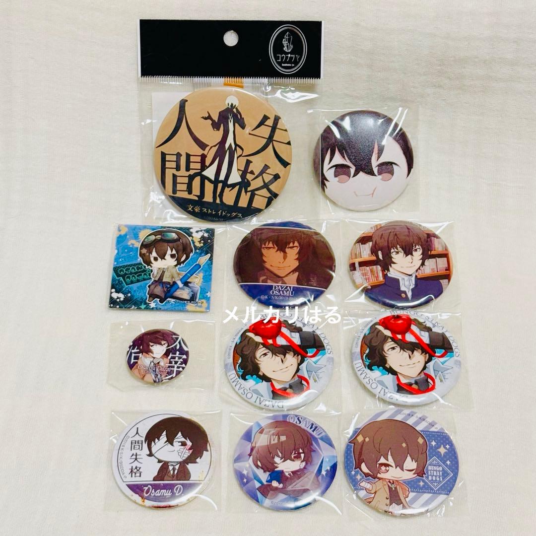 文豪ストレイドッグス 太宰治 缶バッジ セット - メルカリ