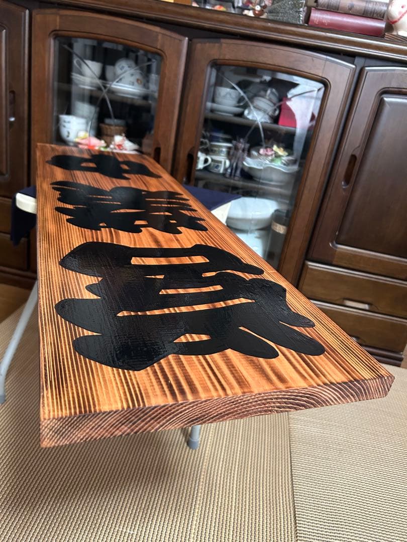 木製看板 送料無料 和風筆文字 天然木 営業中 蕎麦拉麺居酒屋贈答品