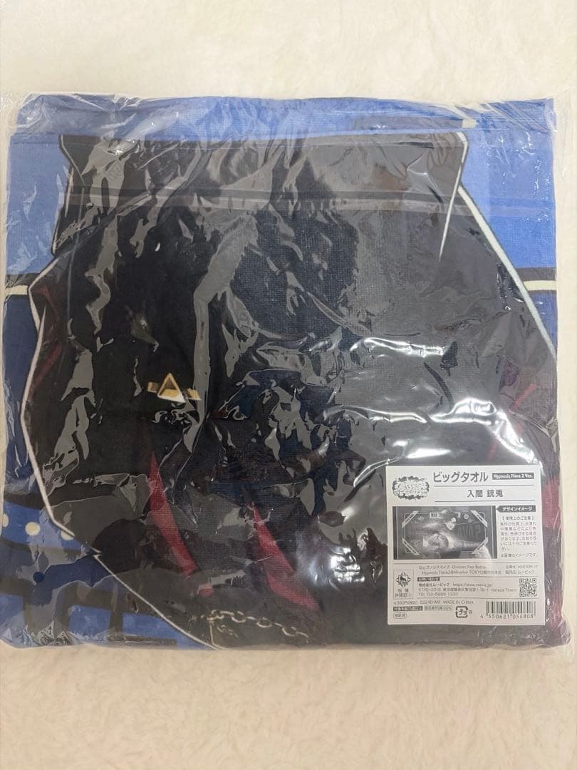 最終値下げヒプノシスマイク 入間銃兎 ビッグタオル Flava2 Ver.