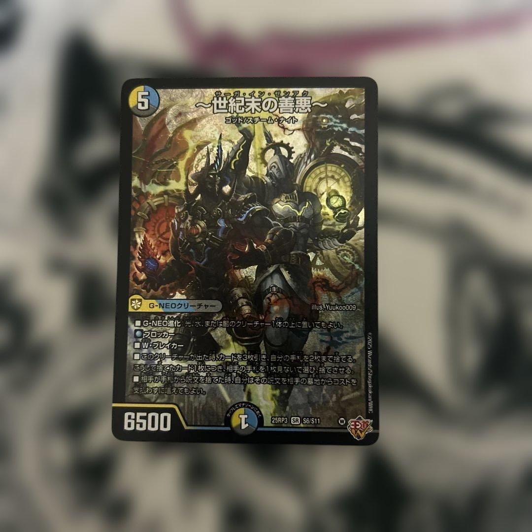 デュエルマスターズ デュエマ 世紀末の善悪 サーガインゼンアク - メルカリ