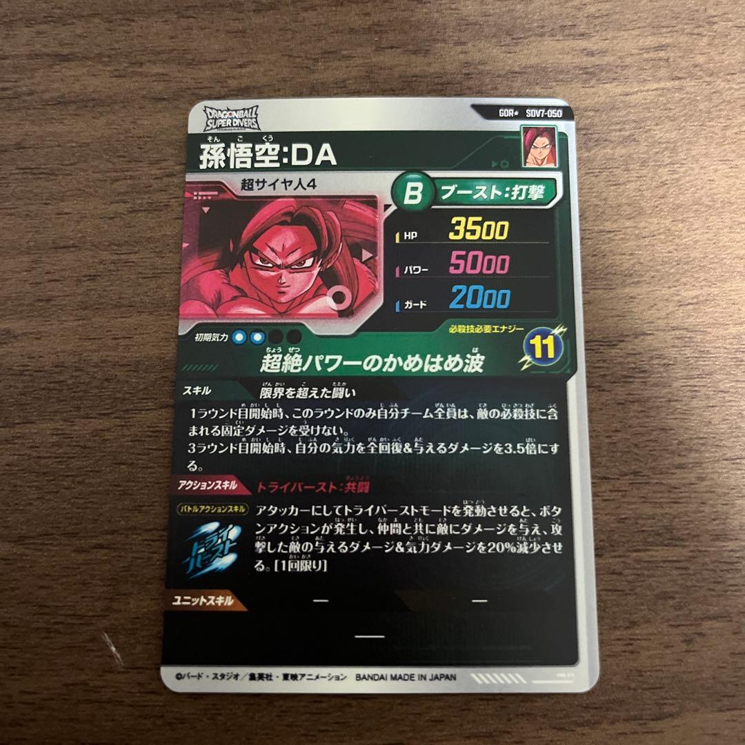 ドラゴンボールスーパーダイバーズ 孫悟空DA SDV7-050 GDR パラレル