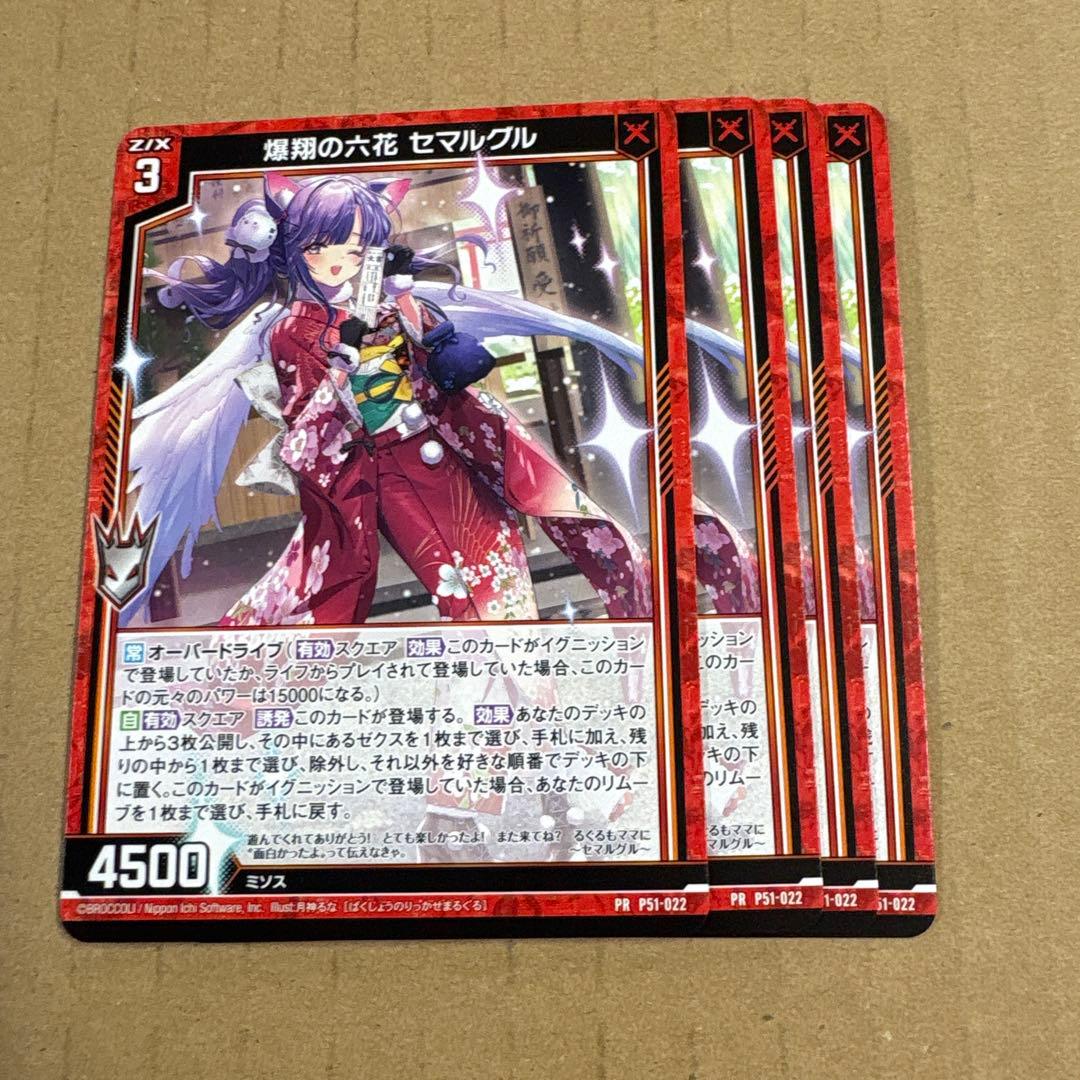 ゼクス Z/X 爆翔の六花 セマルグル上位賞ゼクチャン金箔押し4枚セット