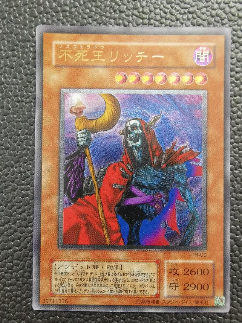 遊戯王 【美品】不死王リッチー レリーフ