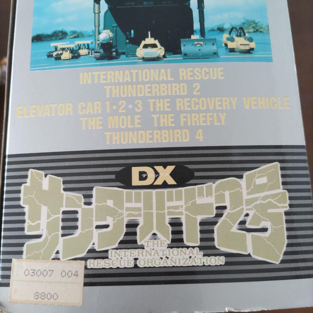 サンダーバード　ＤＸサンダーバード２号　　１９９２年　BANDAI