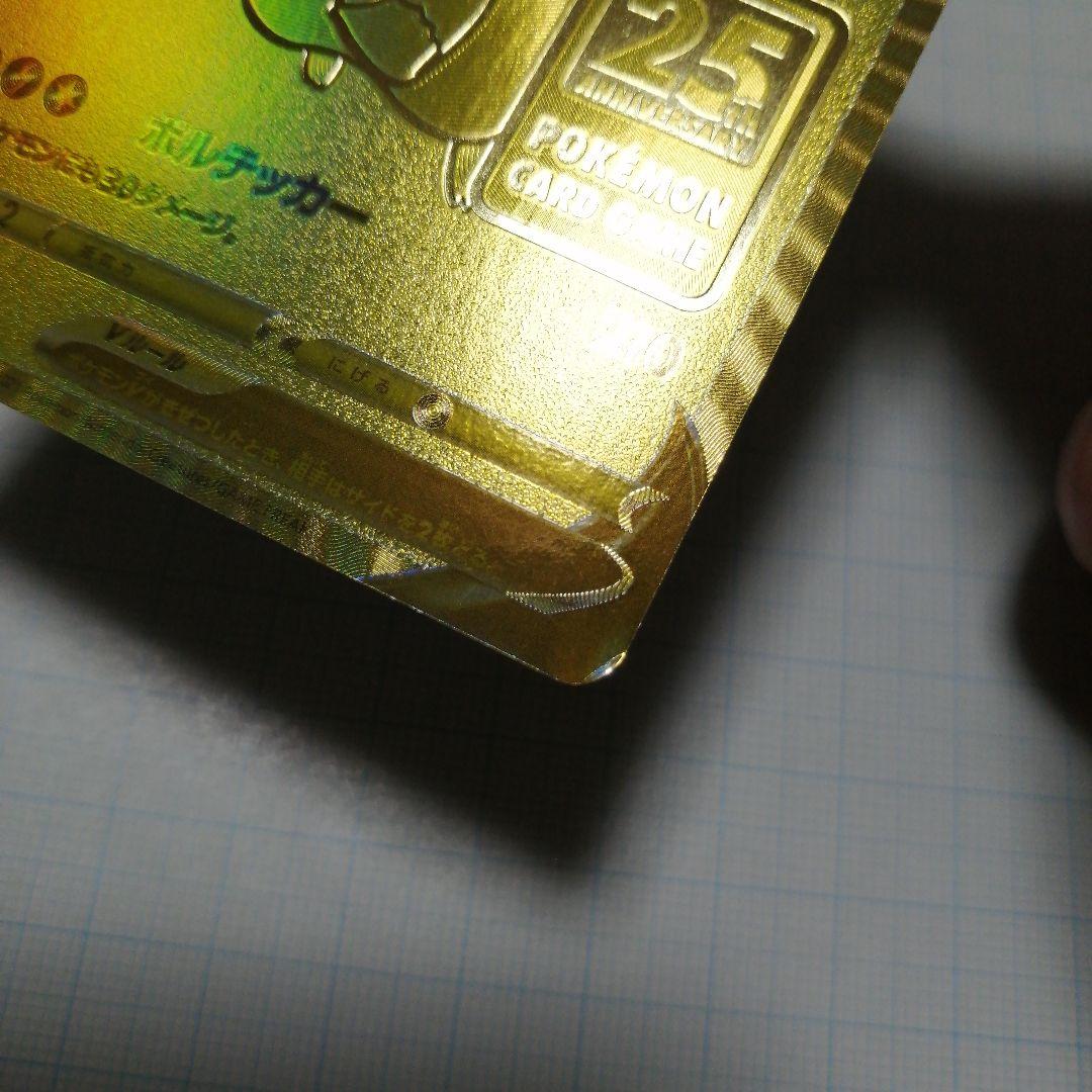 ポケモンカード　ピカチュウV　25th プロモ