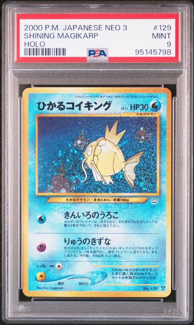 ポケモンカードneo ひかるコイキング 旧裏PSA9