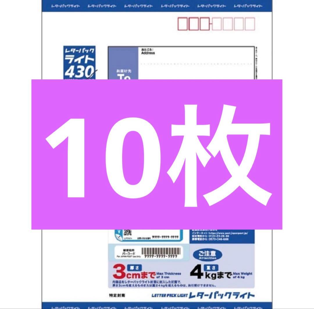 レターパックライト430 10枚】 - メルカリ