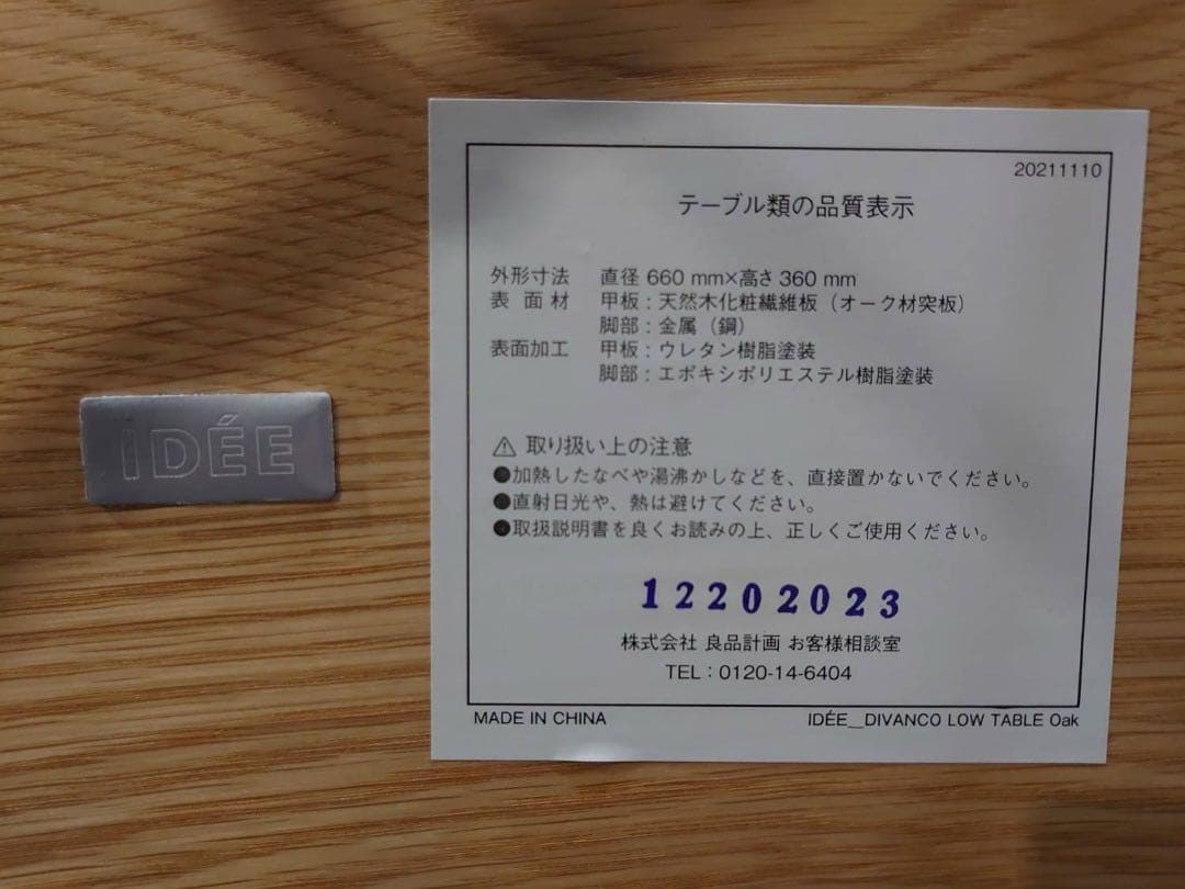 東京都23区送料込 無印良品 ローテーブル(TP04629)