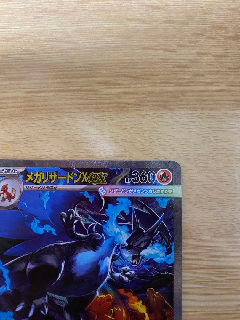 メガリザードンX ex【SAR】インフェルノX
