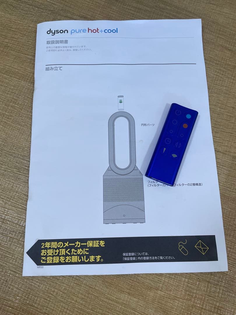 シユンだよ。　ダイソン　2018 Pure Hot Cool HP01