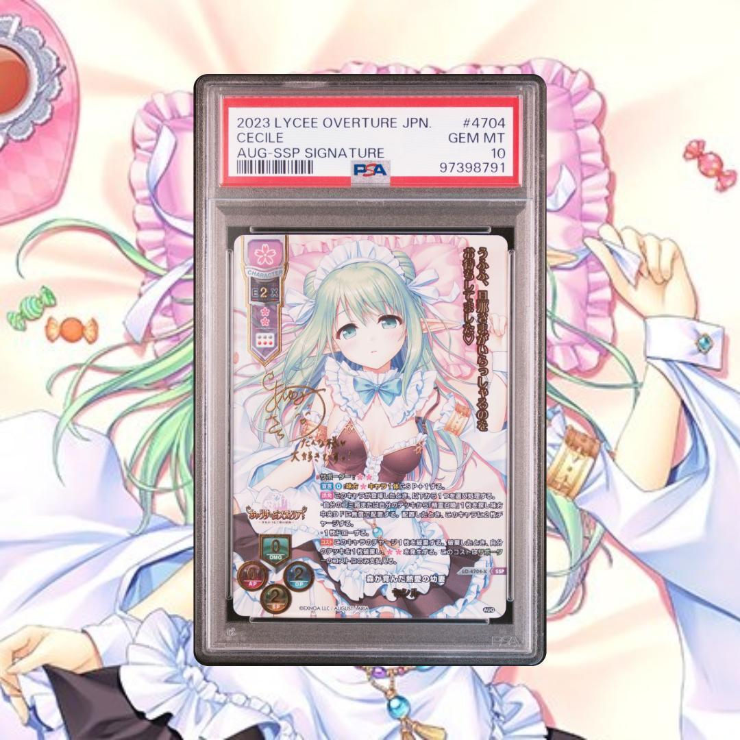 Lycee リセ 森が育んだ熱愛の幼妻 セシル SP SSP PSA10 連番