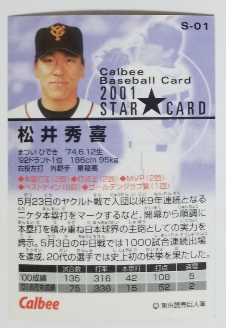 プロ野球チップス 2001 STAR CARD 松井秀喜 S-01 - メルカリ