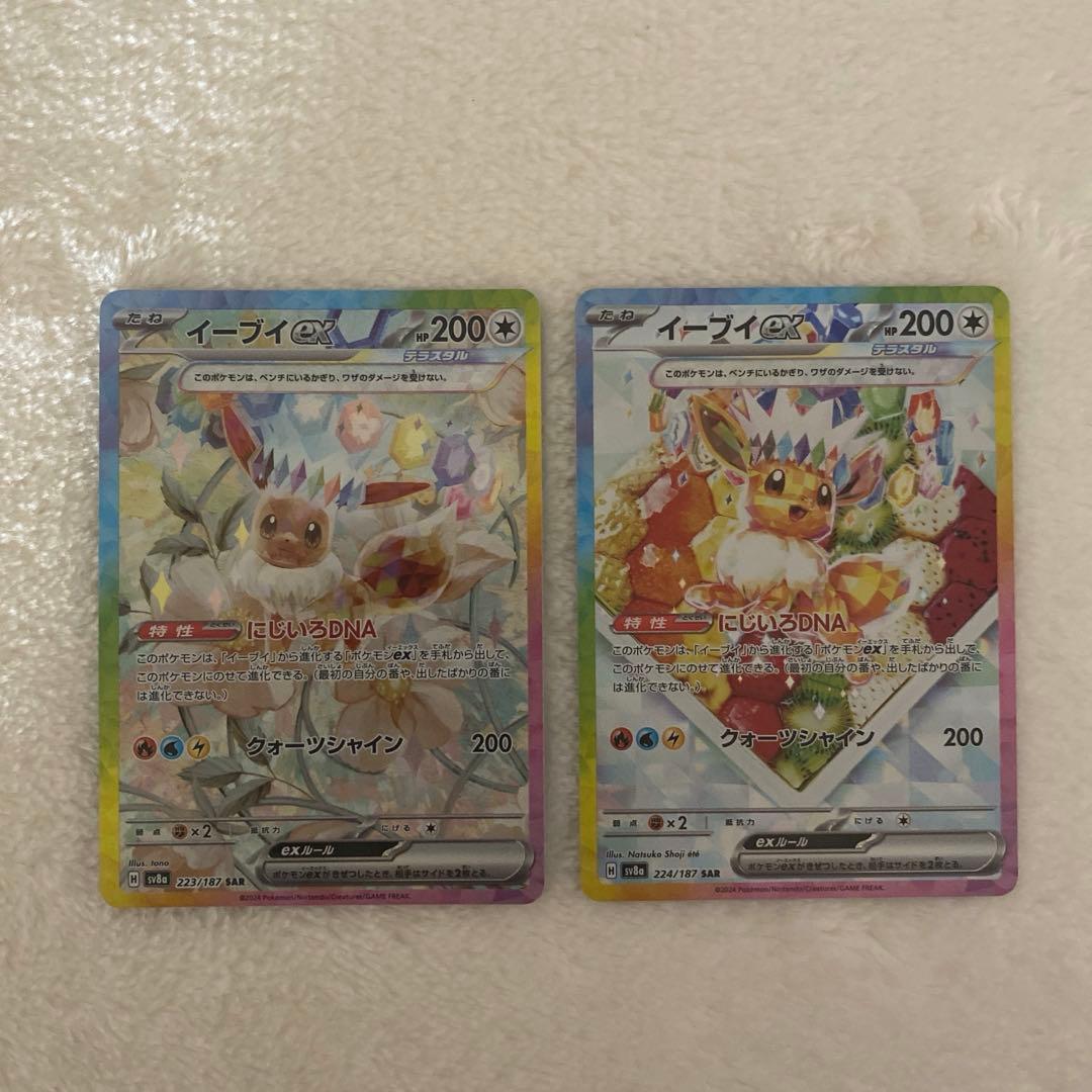 ポケモンカード イーブイ進化系 ブイズSAR 2枚セット☆