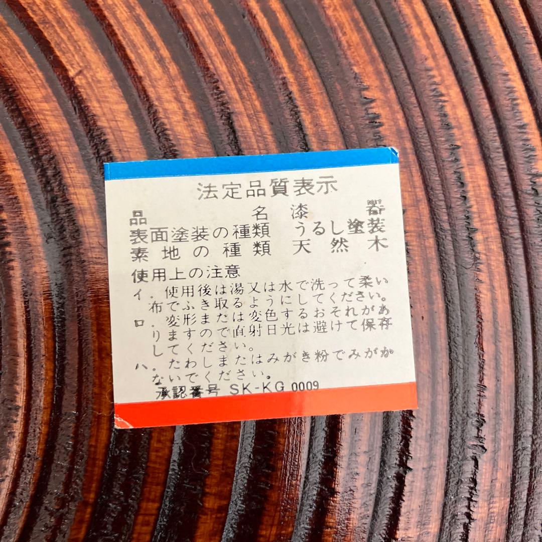 漆器　天然木　盆