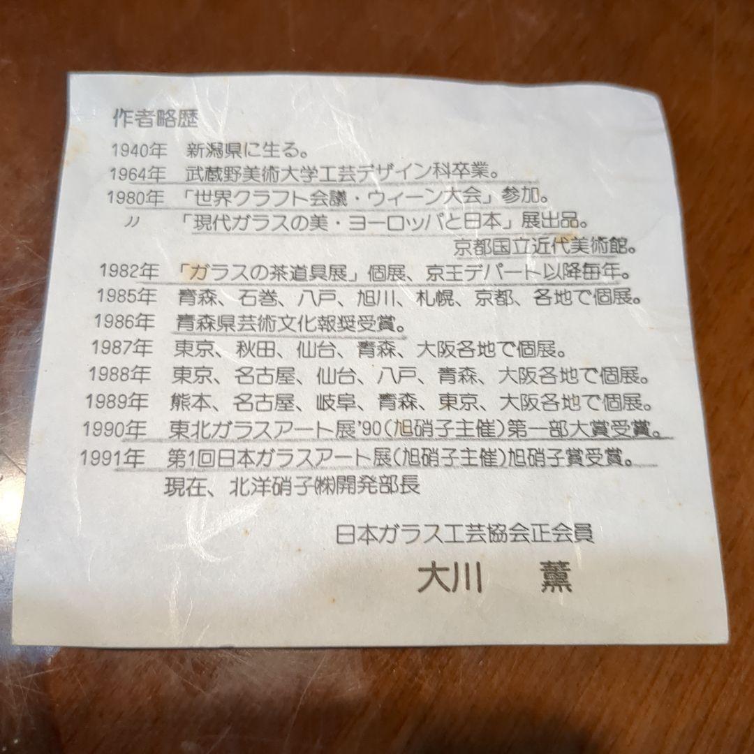 大川薫作 コンポ-トの通販はau PAY マーケット - 輸入雑貨のネット