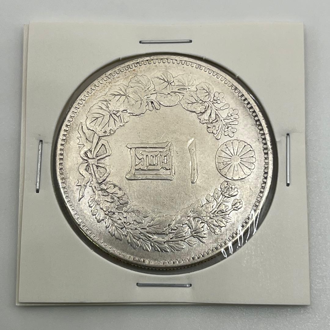 明治二十年 銀貨 新一圓銀貨 銀貨 ONE YEN 明治20年