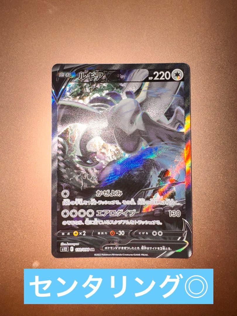 ルギアV SR SA S12 パラダイムトリガー 110/098 - メルカリ