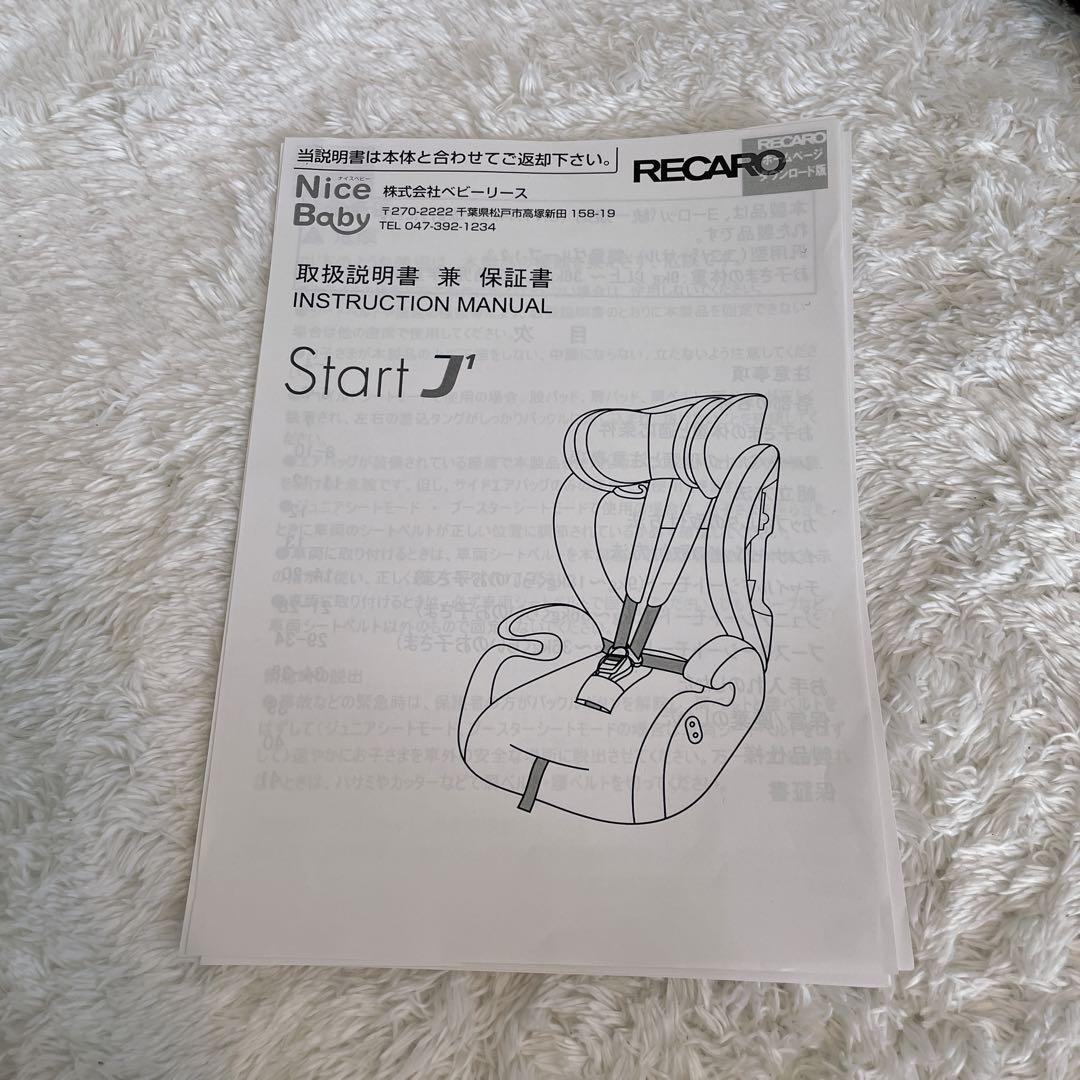 RECARO START J1 美品✨ジュニアシート ブラウン　ベビザらス限定