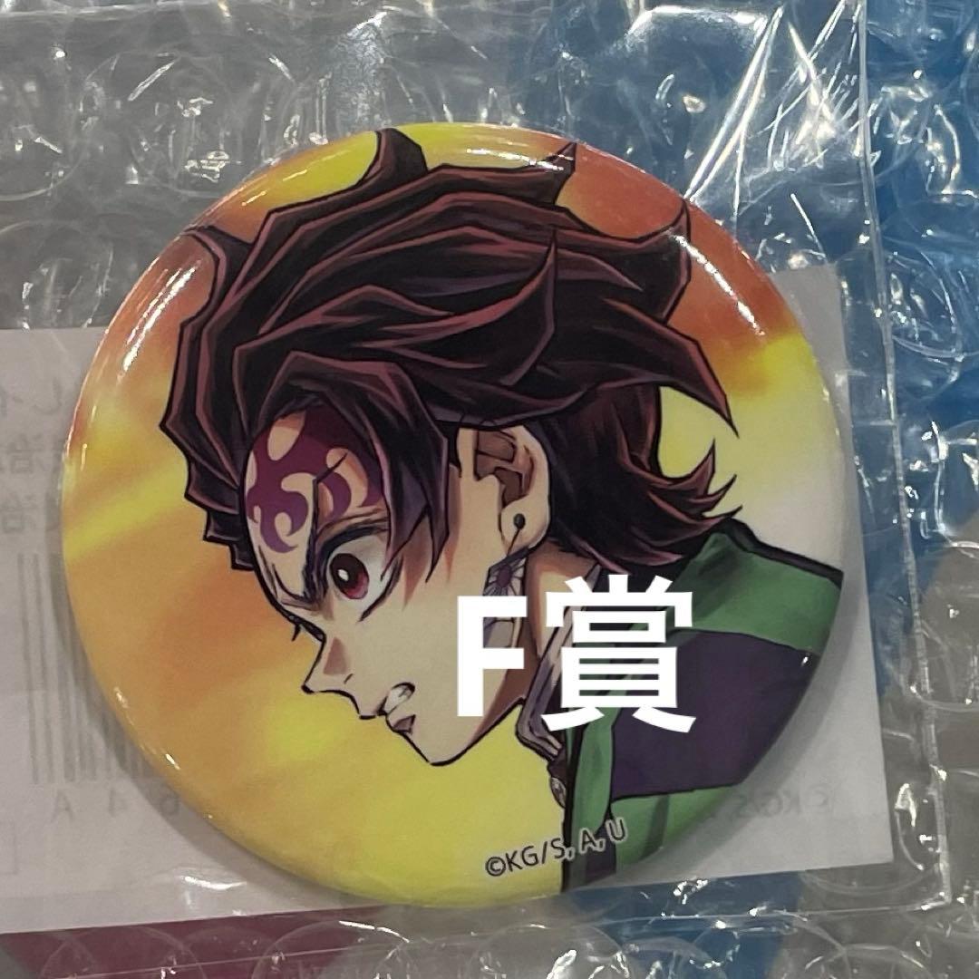 オールコンプ１０点　炭治郎＆義勇　鬼滅の刃C106 UFOTABLE くじ