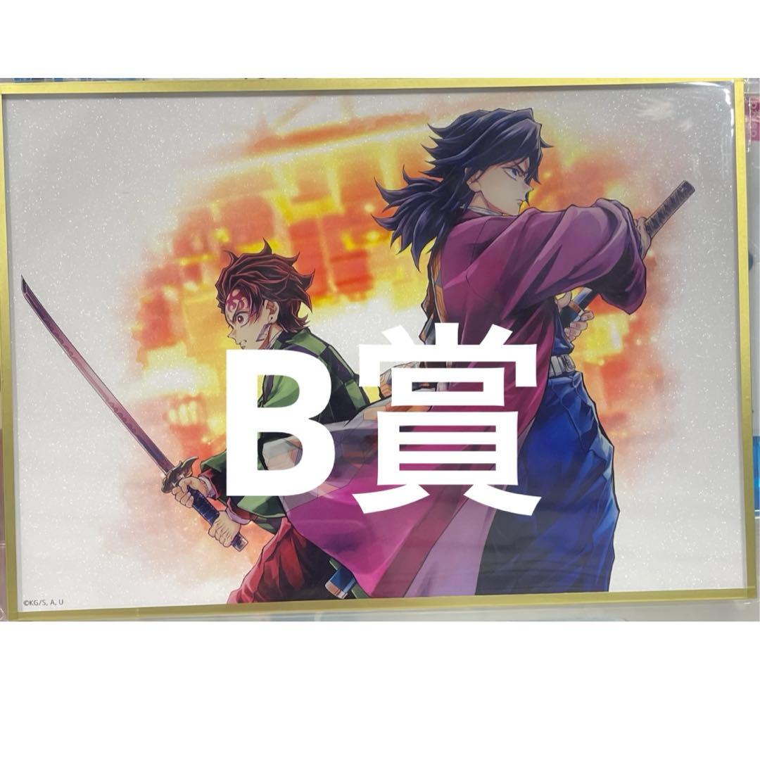 オールコンプ10点 炭治郎＆義勇 鬼滅の刃C106 UFOTABLE くじ