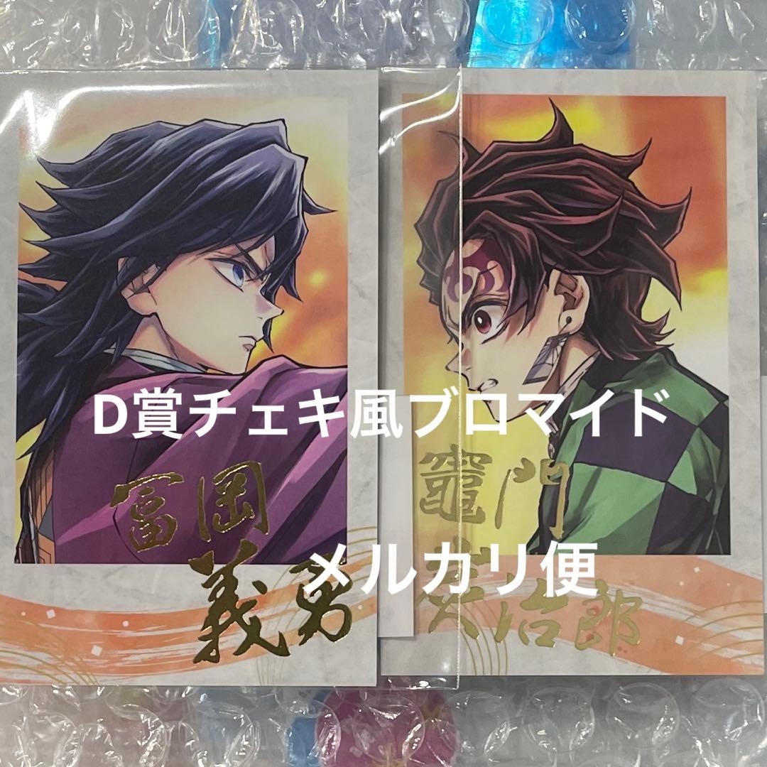 オールコンプ１０点　炭治郎＆義勇　鬼滅の刃C106 UFOTABLE くじ