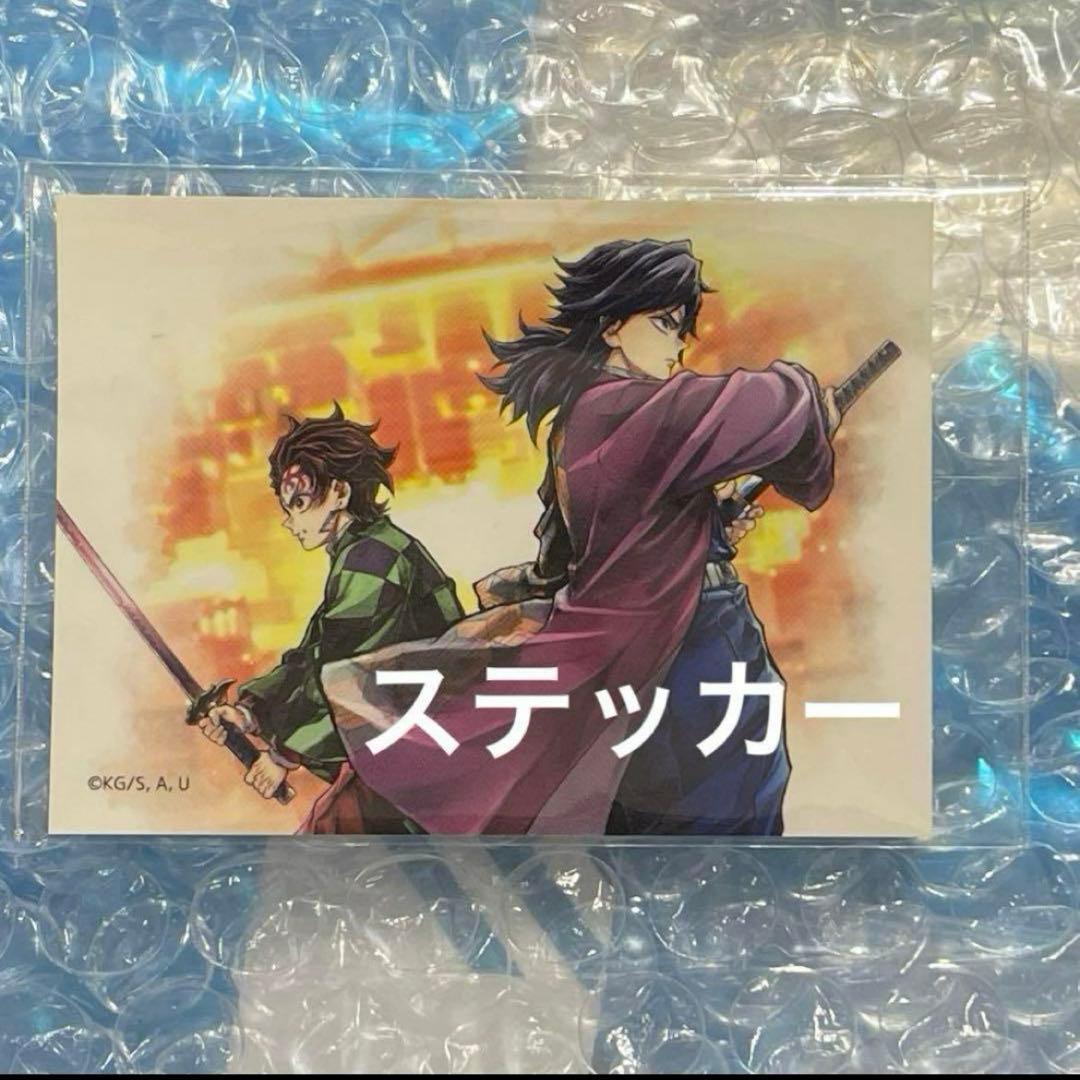 オールコンプ１０点　炭治郎＆義勇　鬼滅の刃C106 UFOTABLE くじ