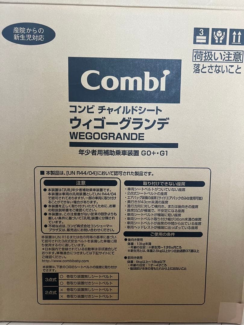 Combi コンビ チャイルドシート ウィゴーグランデ 新生児～4歳頃対応