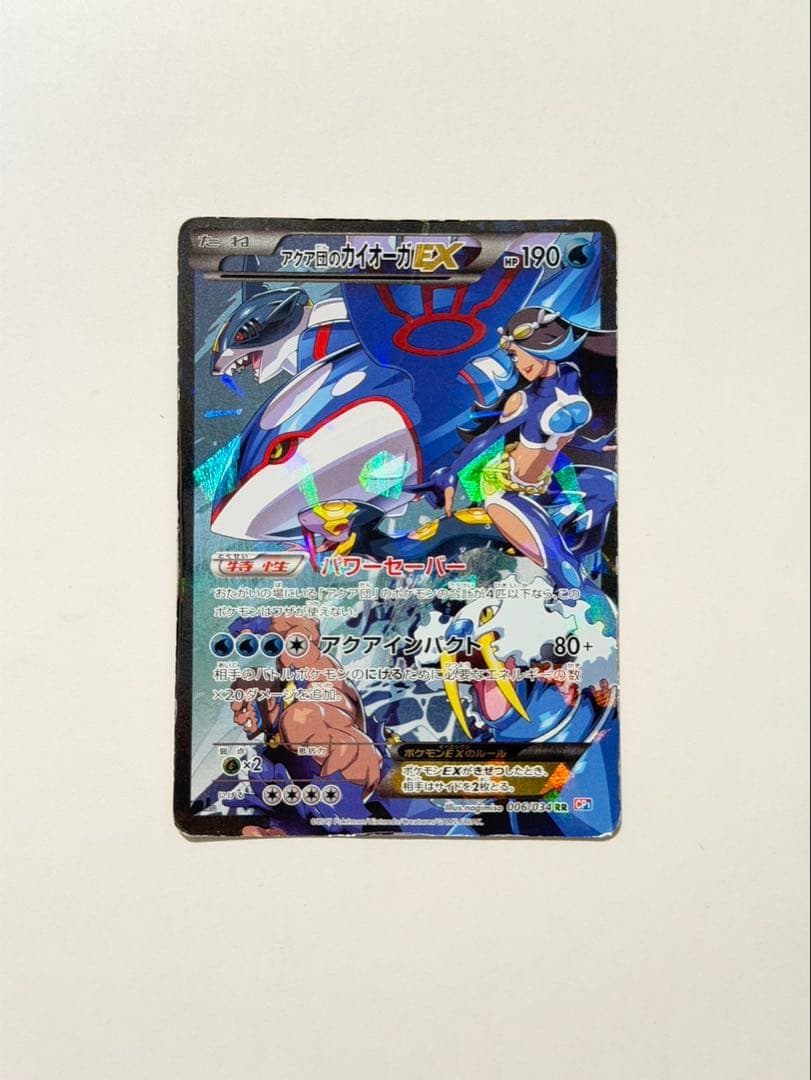 即*引様 アクア団のカイオーガEX RR CP1 マグマ団VSアクア団 ダブルク