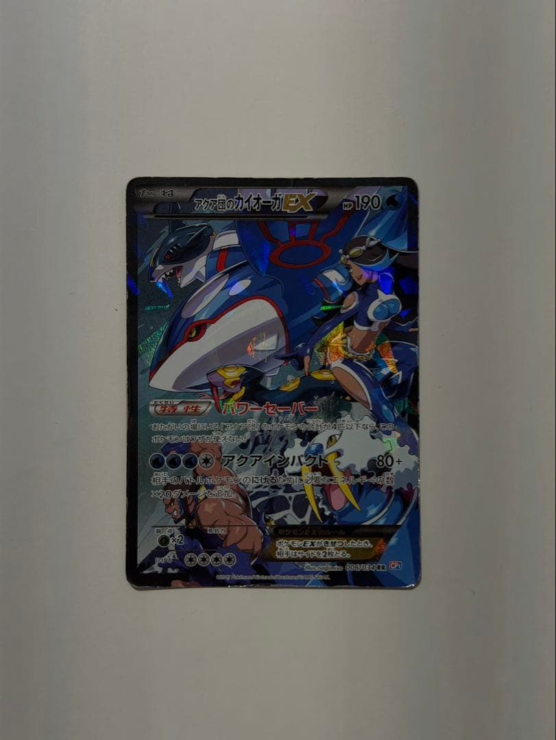 即*引様 アクア団のカイオーガEX RR CP1 マグマ団VSアクア団 ダブルク