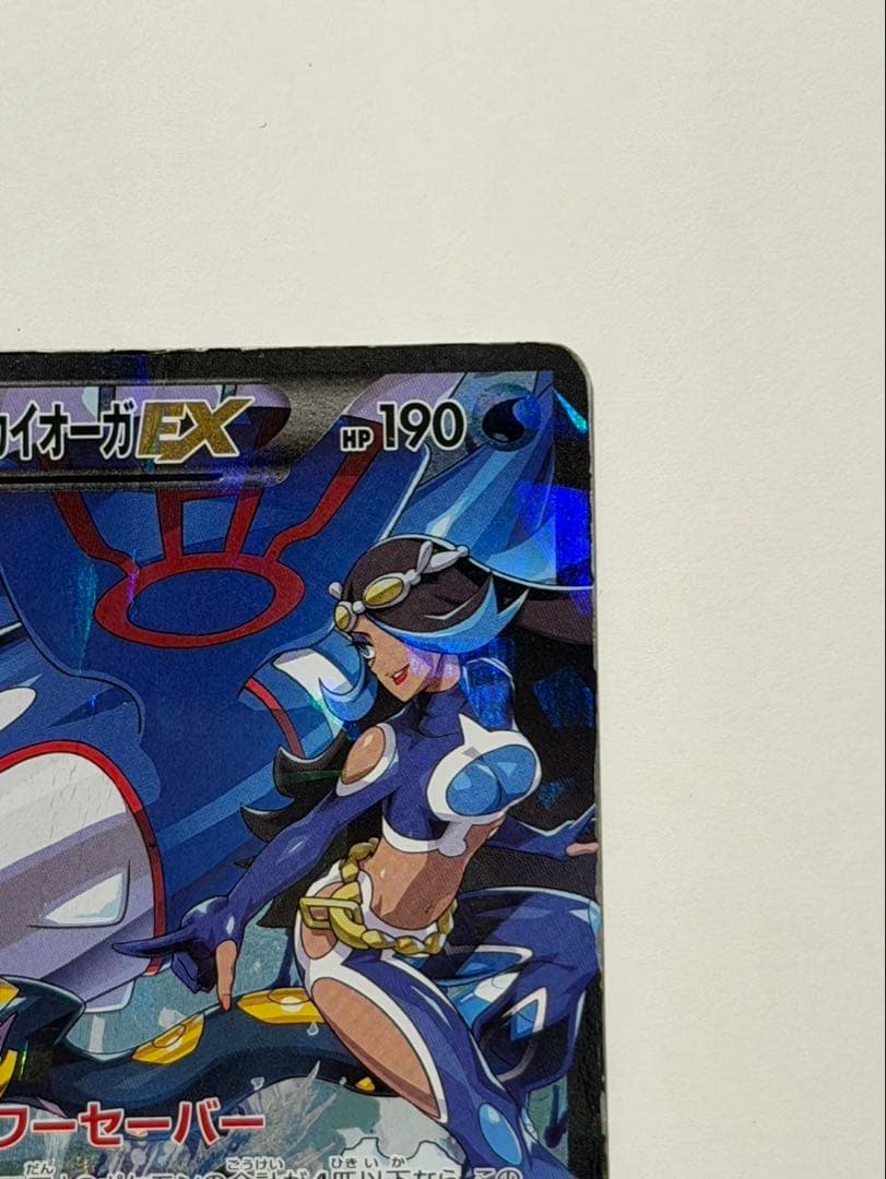 即*引様 アクア団のカイオーガEX RR CP1 マグマ団VSアクア団 ダブルク