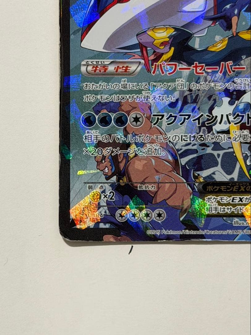 即*引様 アクア団のカイオーガEX RR CP1 マグマ団VSアクア団 ダブルク