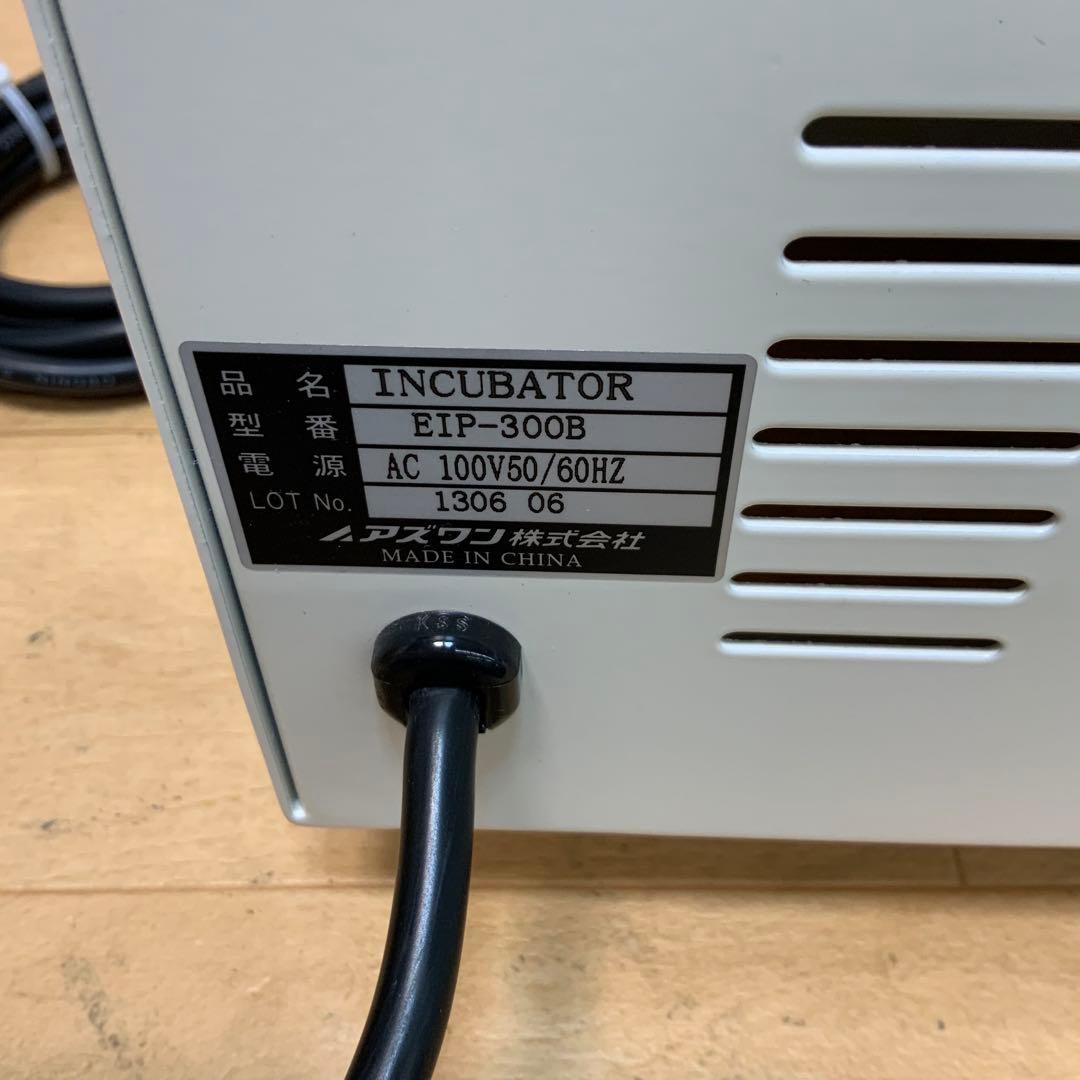 Y*O様 アズワン　インキュベーター　EIP-300B