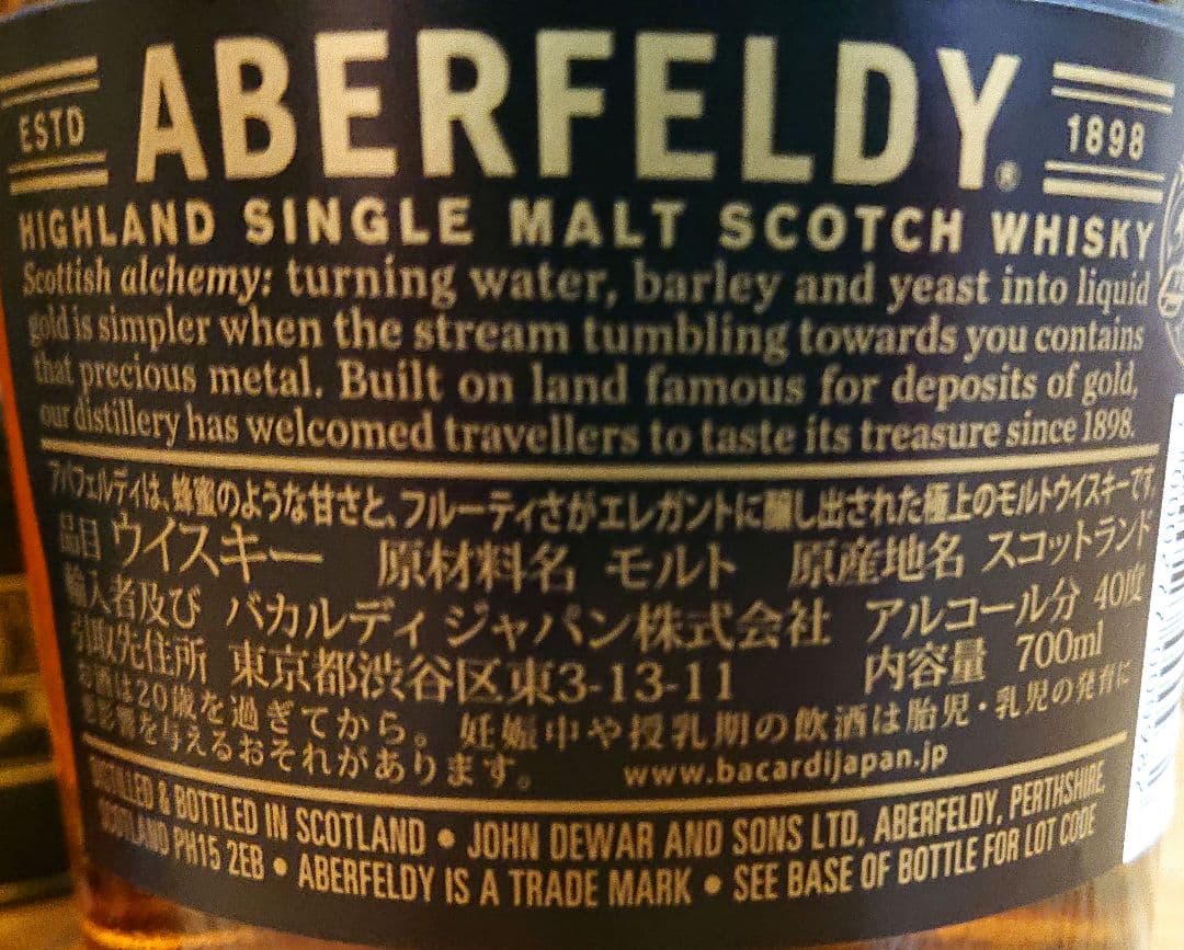 アバフェルディ12年 3本 ABERFELDY 12年 スコッチウイスキー3本セット